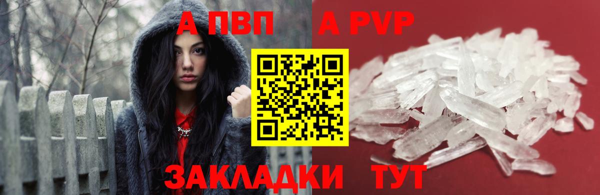 Кизляр  APVP Crystall  Альфа ПВП  Вход с VPN  A-PVP Crystall  Alfa_PVP кристаллы 