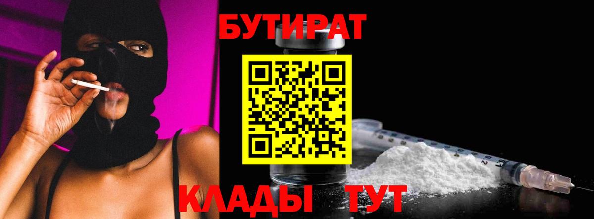 БУТИРАТ бутик  Вход с VPN  Кизляр 