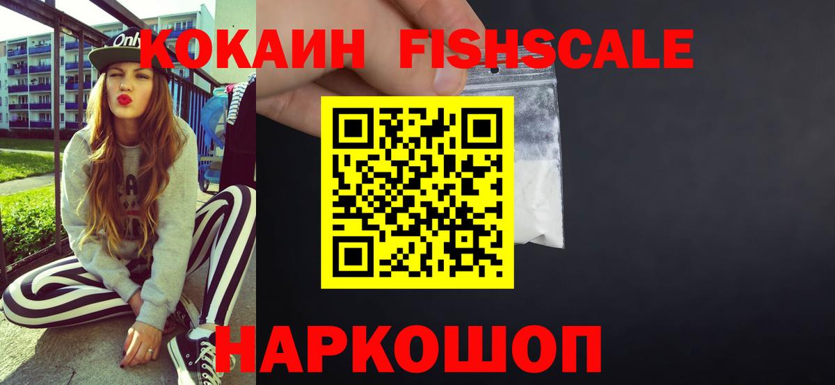 Cocaine FishScale  COCAIN Перу  Кизляр  Вход с VPN 