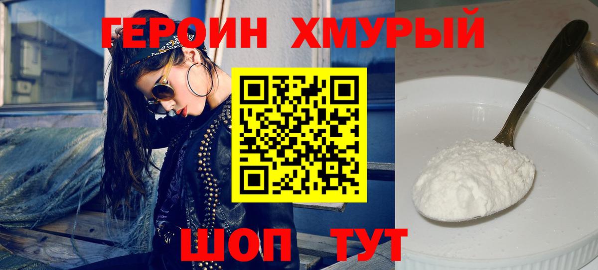 Героин Heroin  Вход с VPN  Кизляр 