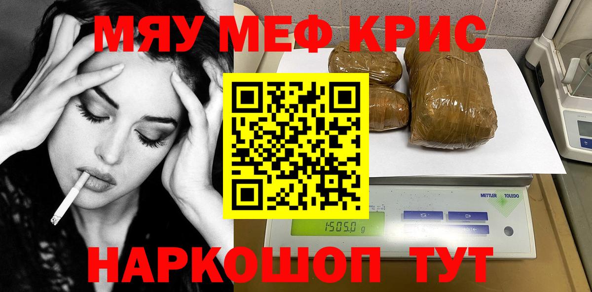 МЕФ mephedrone  Вход с VPN  МЕФ  Кизляр  Мефедрон мяу мяу 