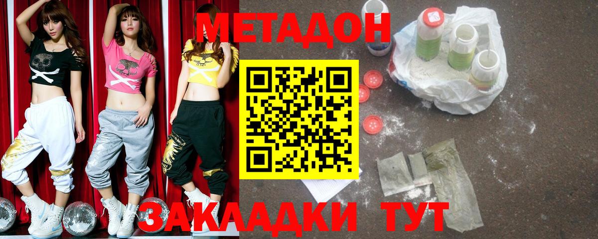 Метадон methadone  MEGA ТОР  Кизляр  Вход с VPN 